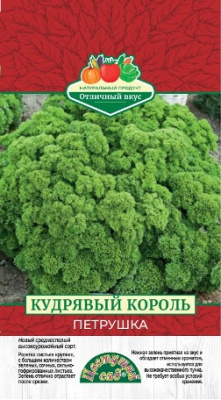 Петрушка кудрявая Кудрявый король 2г
