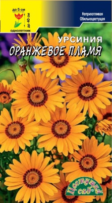 цУрсиния Оанжевое пламя 0,2г