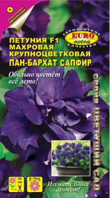 Петуния Пан-бархат Сапфир 5шт