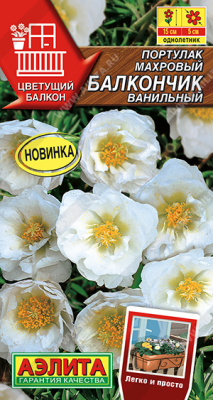 Портулак Балкончик ванильный 0,05г