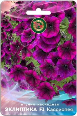 Петуния Эклиптика Касиопея 5шт