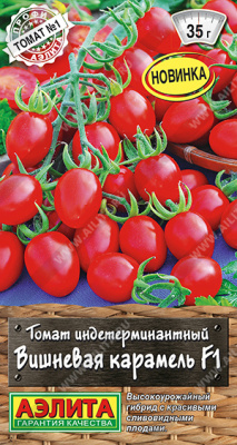 Томат Вишневая карамель 10шт