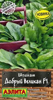 Шпинат Добрый великан 1г
