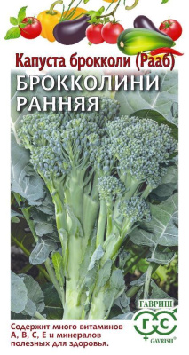 Капуста брокколи Брокколини Ранняя 0,5 г