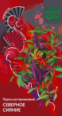 Перец острый Северное сияние куст. 5шт Пряности и страсти