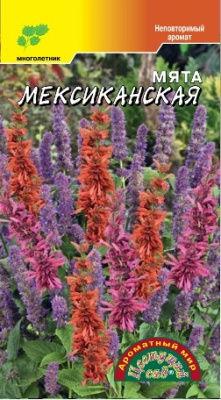 Мята Мексиканская 0,05г