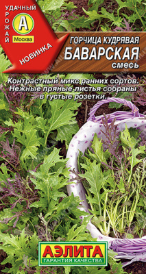 Горчица Баварская кудрявая смесь 0,5г