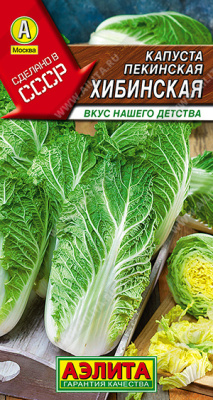 Капуста пекинская Хибинская 0,3г