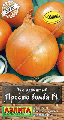 Лук репчатый Просто бомба 0,2г