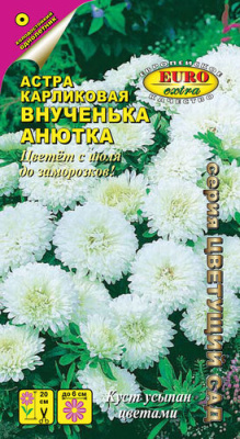 Астра Внученька Анютка 0,1г