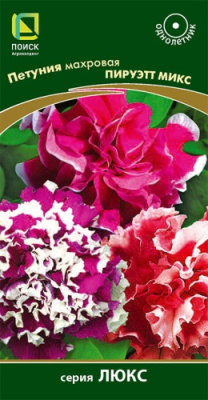 Петуния Пируэтт микс 10шт Люкс