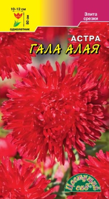 Астра Гала алая 0,1г