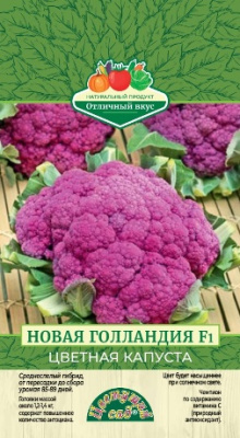 Капуста цветная Новая Голландия 0,05г