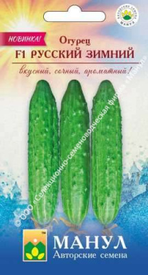 Огурец Русский зимний 10шт