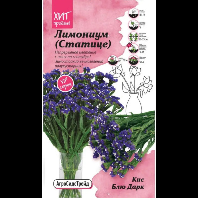 цЛимониум Кис Блю Дарк (Статице) 10 шт АСТ