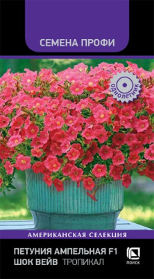 Петуния Шок Вейв тропикал 5шт (Семена Профи)
