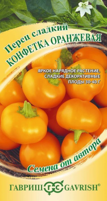 Перец Конфетка оранжевая 10 шт