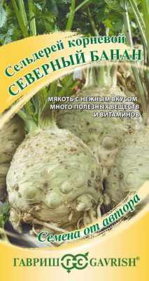 Сельдерей корневой Северный банан 0,1 г