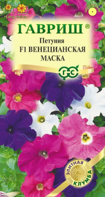 Петуния Венецианская маска 4шт Элитная клумба