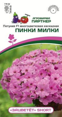 Петуния Пинки Милки (Зацветёт Short) 5шт