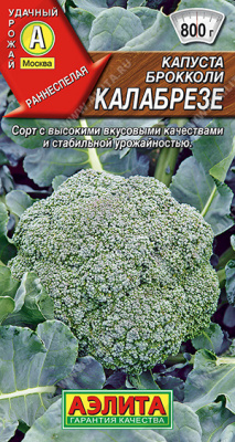 Капуста брокколи Калабрезе 0,3г