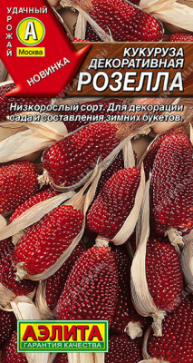 цКукуруза декор. Розелла 10шт