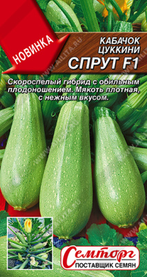Кабачок Спрут цуккини 5шт