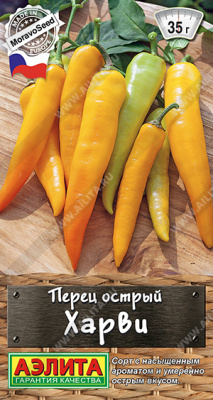 Перец острый Харви 10шт