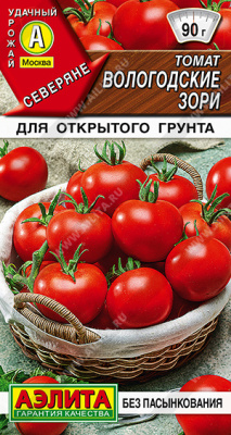 Томат Вологодские зори 20шт