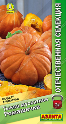 Тыква Ромашечка 7шт мускатная