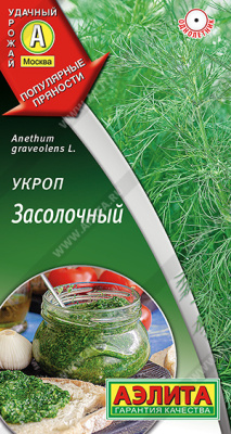 Укроп Засолочный 3г