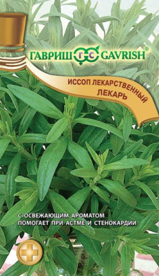 Иссоп Лекарь 0,2 г