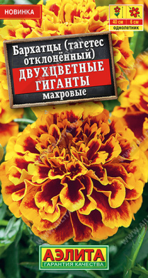 Бархатцы Двухцветные гиганты откл. 0,3г