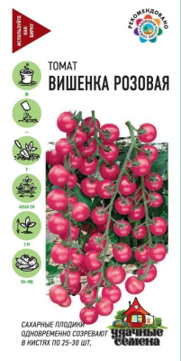 Томат черри Вишенка розовая 0,05г УС