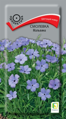 Смолевка Мальвина 0,05г