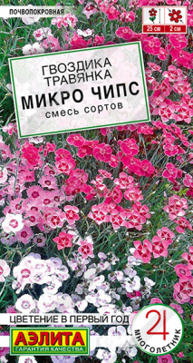 Гвоздика Микро чипс многолетняя смесь 0,05г