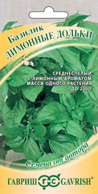 Базилик Лимонные дольки 0,1г