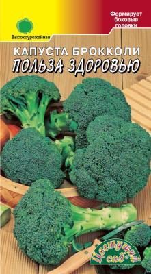 Капуста брокколи Польза здоровью 0,3г