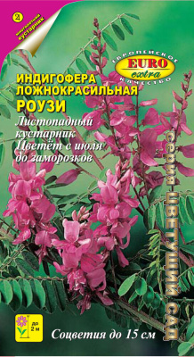 Индигофера Роузи 0,06г