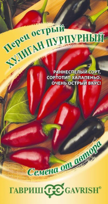 Перец острый Хулиган пурпурный 0,1 г