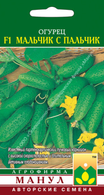 Огурец Мальчик с пальчик 10шт