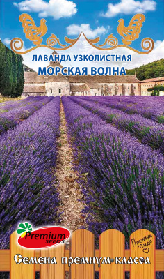 Лаванда Морская волна 0.1г
