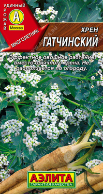 Хрен Гатчинский 0,3г