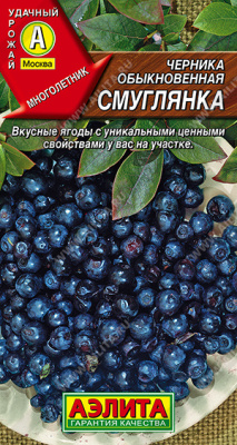 Черника Смуглянка 0,01г