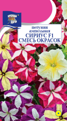 Петуния Сириус смесь 10шт