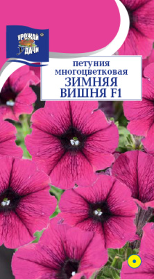 Петуния Зимняя вишня 10шт