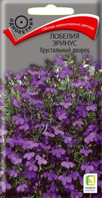 Лобелия Хрустальный дворец 0,1г