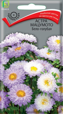 Астра Мацумото бело-голубая 0,1г