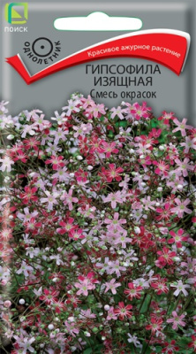 Гипсофила Смесь окрасок 0,2г