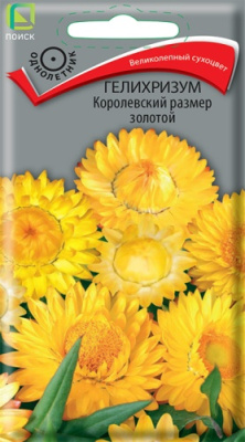 Гелихризум Королевский размер золотой 0,1г